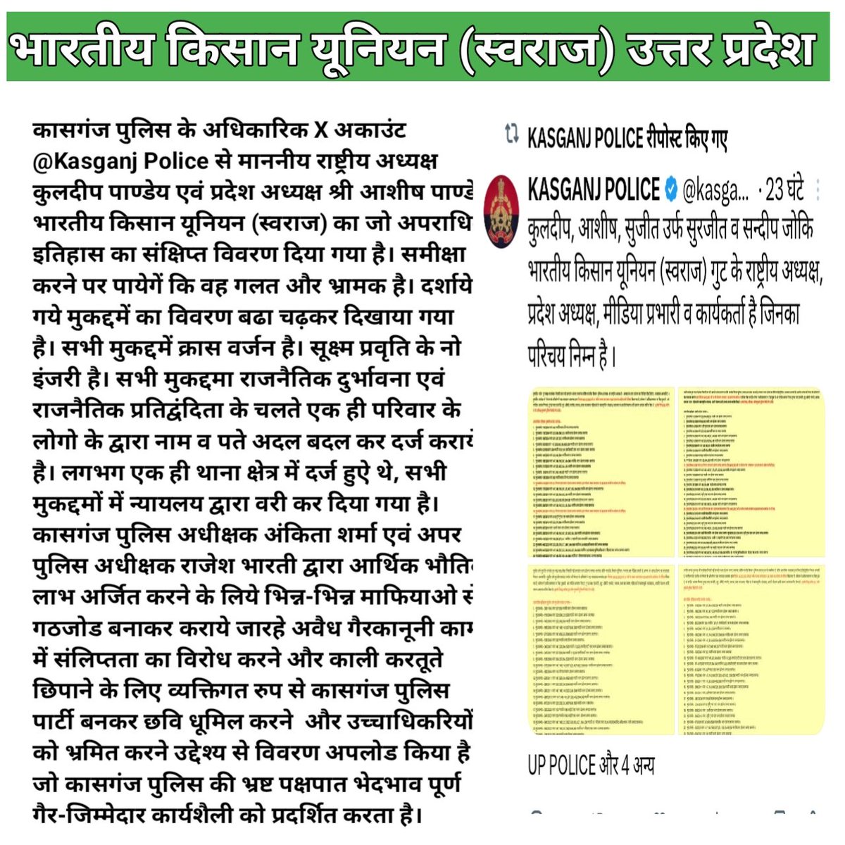 DmKasganj <a href="/myogiadityanath/">Yogi Adityanath</a> <a href="/dgpup/">DGP UP</a> <a href="/adgzoneagra/">ADG ZONE AGRA</a> <a href="/Uppolice/">UP POLICE</a> <a href="/kasganjpolice/">KASGANJ POLICE</a> <a href="/HMOIndia/">गृहमंत्री कार्यालय, HMO India</a> <a href="/India_NHRC/">NHRC India</a> <a href="/ChiefSecyUP/">S.P. Goyal, Chief Secretary, GoUP</a> <a href="/digrangeagra/">DIG Range Agra</a> <a href="/rangealigarh/">DIG Range Aligarh</a> <a href="/AmarUjalaNews/">Amar Ujala</a> <a href="/brajeshpathakup/">Brajesh Pathak</a> <a href="/narendramodi/">Narendra Modi</a> <a href="/ajitanjum/">Ajit Anjum</a> <a href="/ABPNews/">ABP News</a> @AsianNewsUP