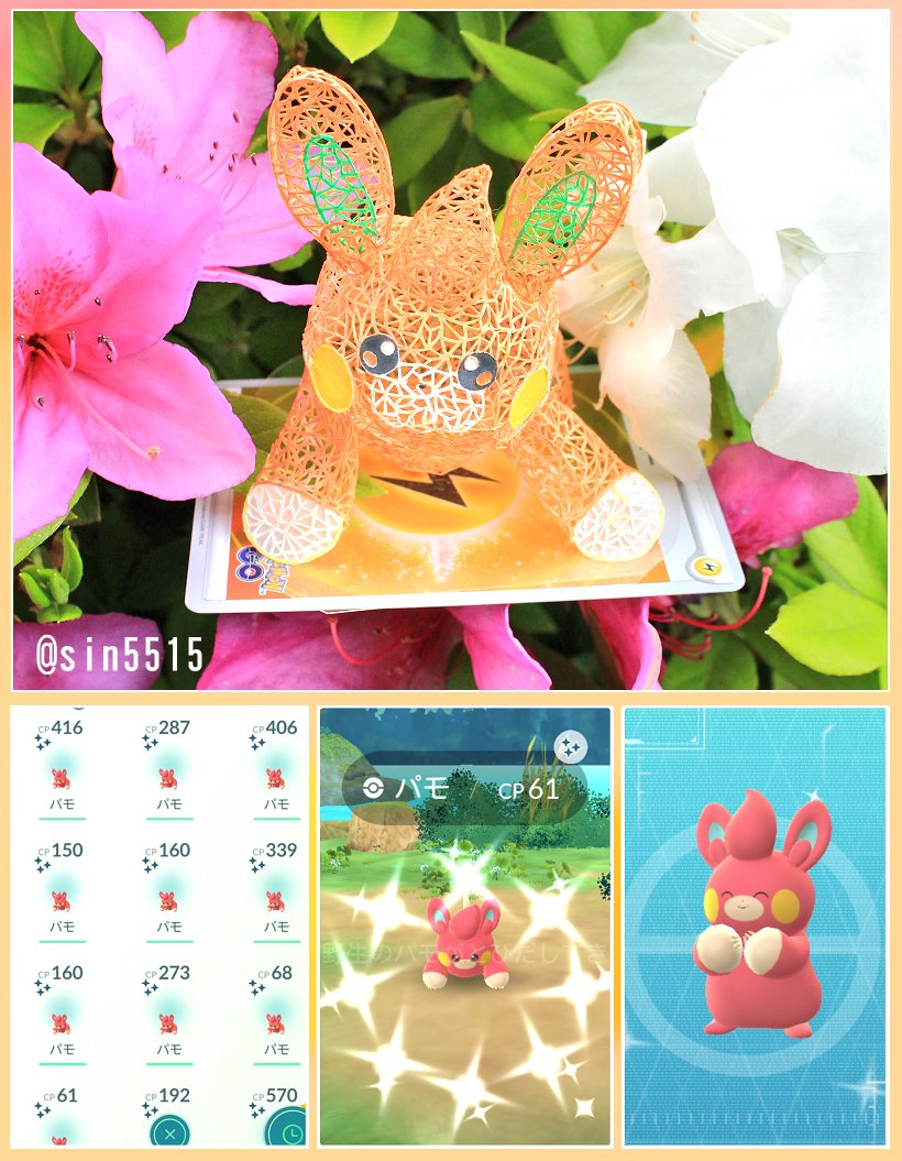 パモの切り絵ペーパークラフト手作り！
ポケGOパモのコミュニティデイ！
色違いゲットで満足
#パモ #ポケモンGO