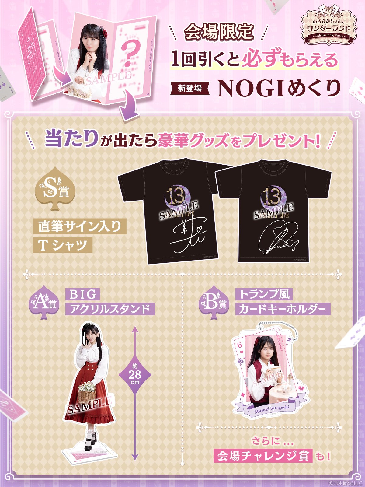 乃木坂46 NOGIめくり ステッカー 乃木坂 瀬戸口心月 NOGIめくり