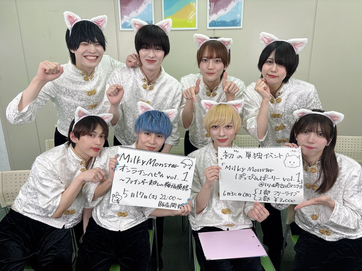 Milky Monster みるもん ハピカ Milky Monster全員生放送ありがとうございました🍼👻 本日は《初の単独