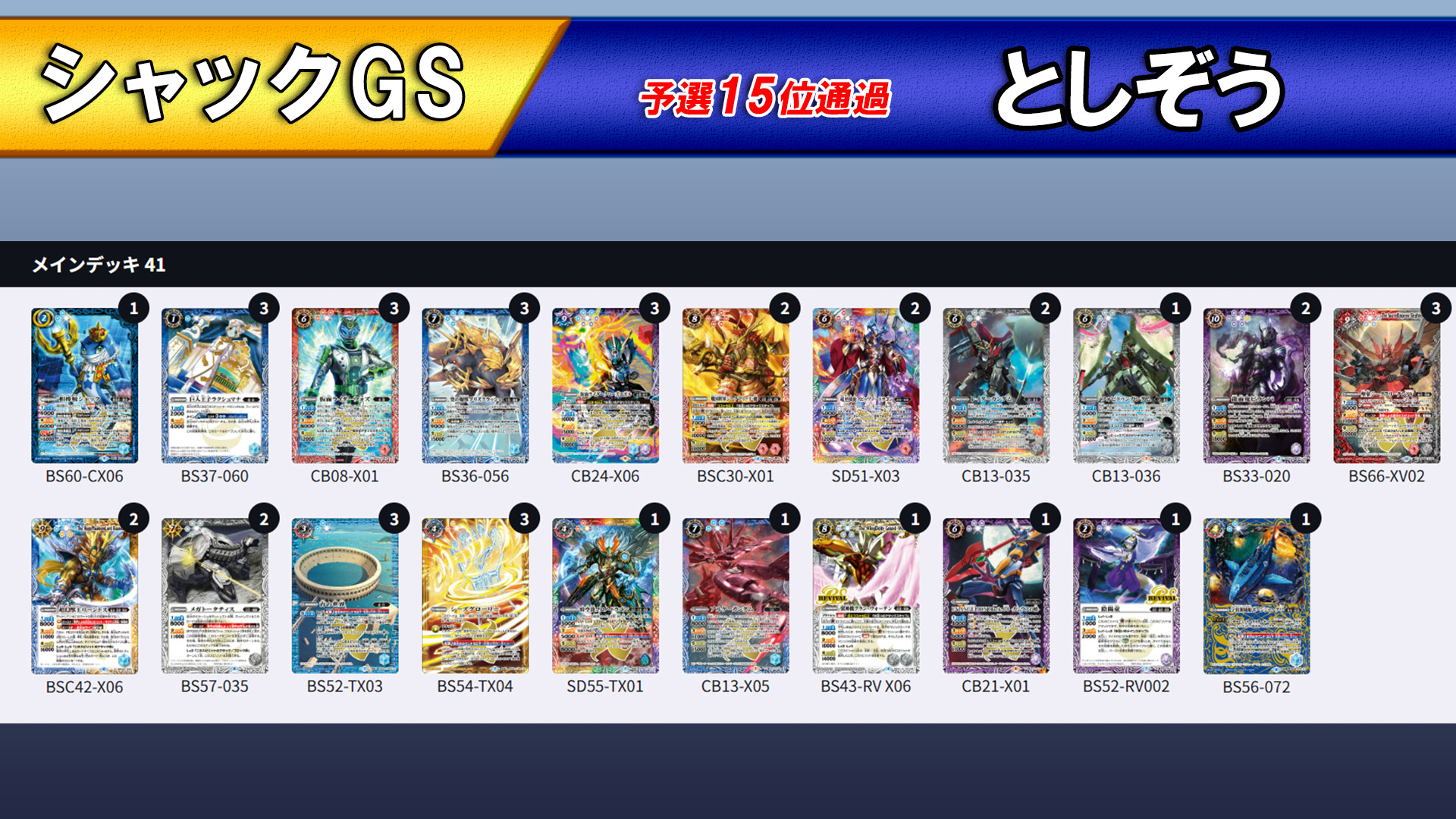バトルスピリッツ 激覇 グシュナサフ入り‼️ 40枚デッキ