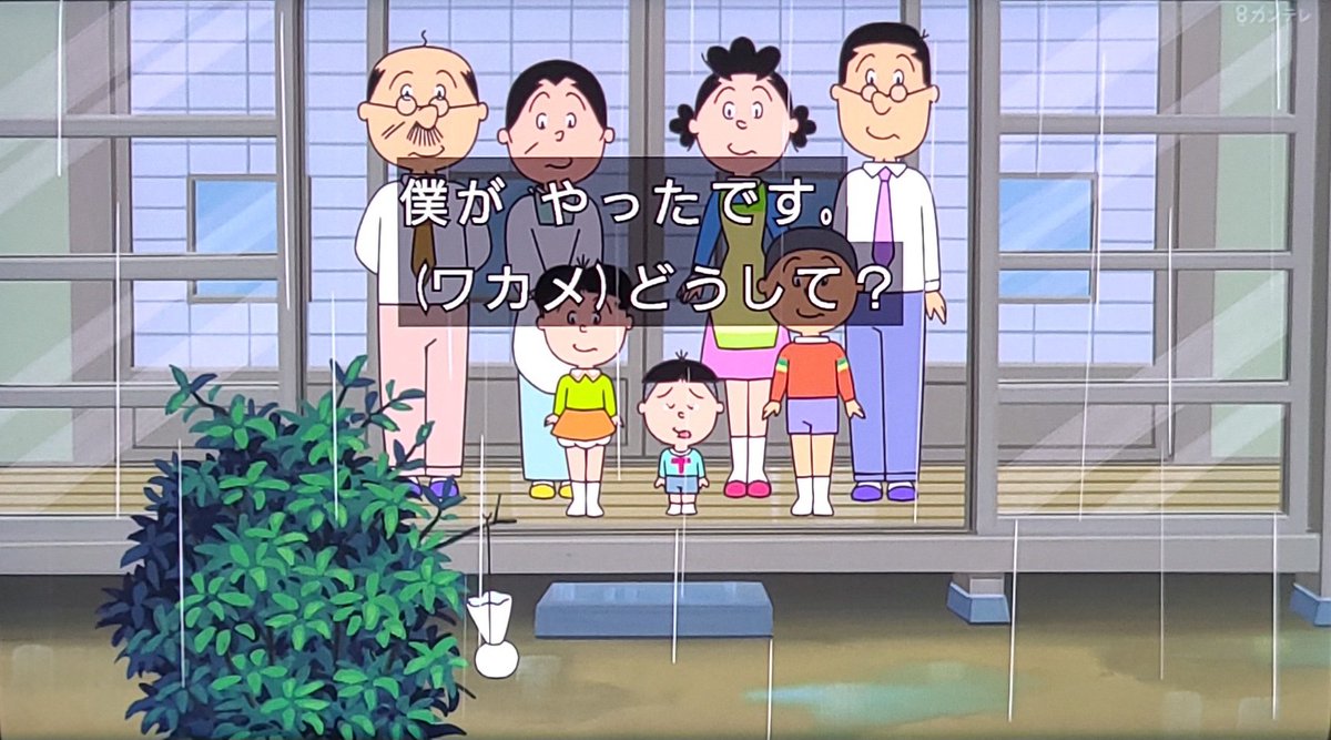 やっぱタラちゃんってろくでもない奴だな。(やめねぇか) #サザエさん
