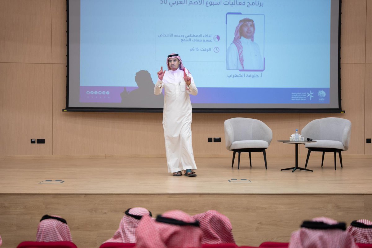 جمعية نضيد للإعاقة السمعية بالجوف (@nvgksa) on Twitter photo احتفت جمعية نضيد بأسبوع الأصم العربي الـ 50 في بيت الثقافة بسكاكا، تحت عنوان: الذكاء الاصطناعي للصم، بحضور عدد من المهتمين والصم وضعاف السمع والمدعوين.
<a href="/AljoufSA/">إمارة منطقة الجوف</a>
<a href="/ncnp_sa/">المركز الوطني لتنمية القطاع غير الربحي</a> احتفت جمعية نضيد بأسبوع الأصم العربي الـ 50 في بيت الثقافة بسكاكا، تحت عنوان: الذكاء الاصطناعي للصم، بحضور عدد من المهتمين والصم وضعاف السمع والمدعوين.
<a href="/AljoufSA/">إمارة منطقة الجوف</a>
<a href="/ncnp_sa/">المركز الوطني لتنمية القطاع غير الربحي</a>