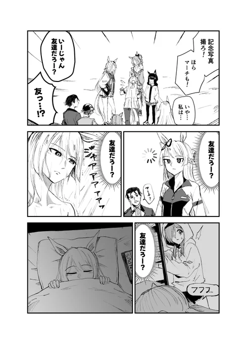 #フジマサマーチ 
マーチ友達できて良かったね… 