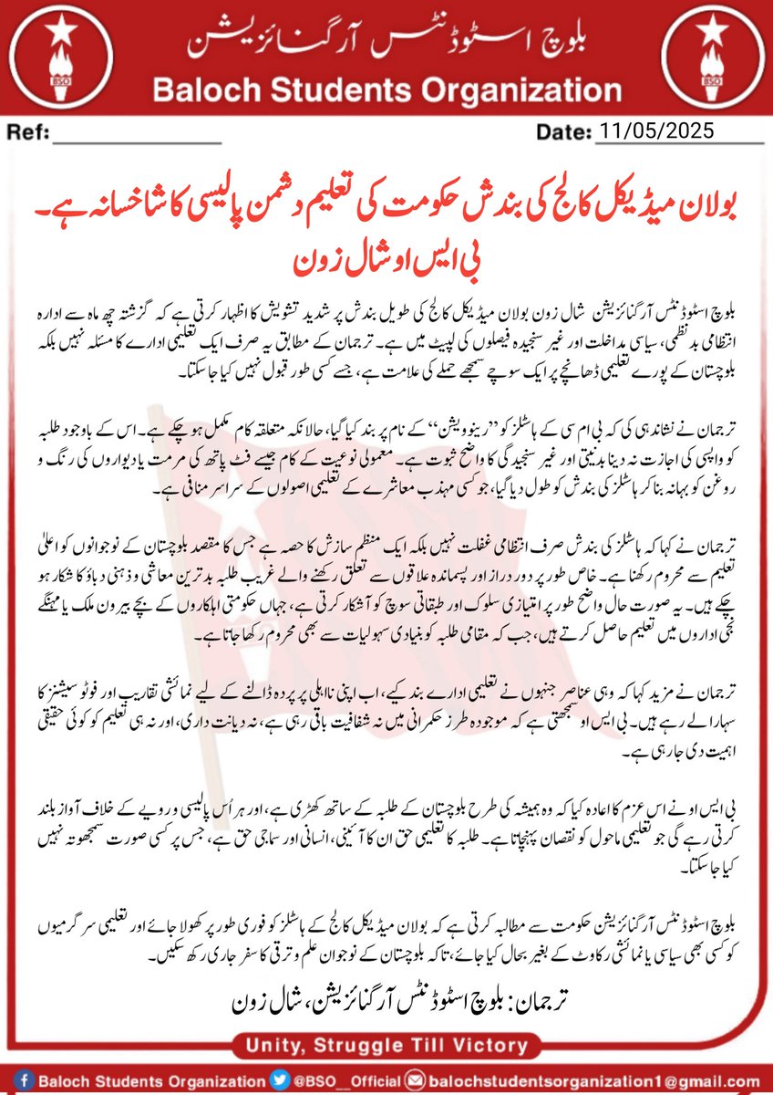 بولان میڈیکل کالج کی بندش حکومت کی تعلیم دشمن پالیسی کا شاخسانہ ہے — بی ایس او شال زون