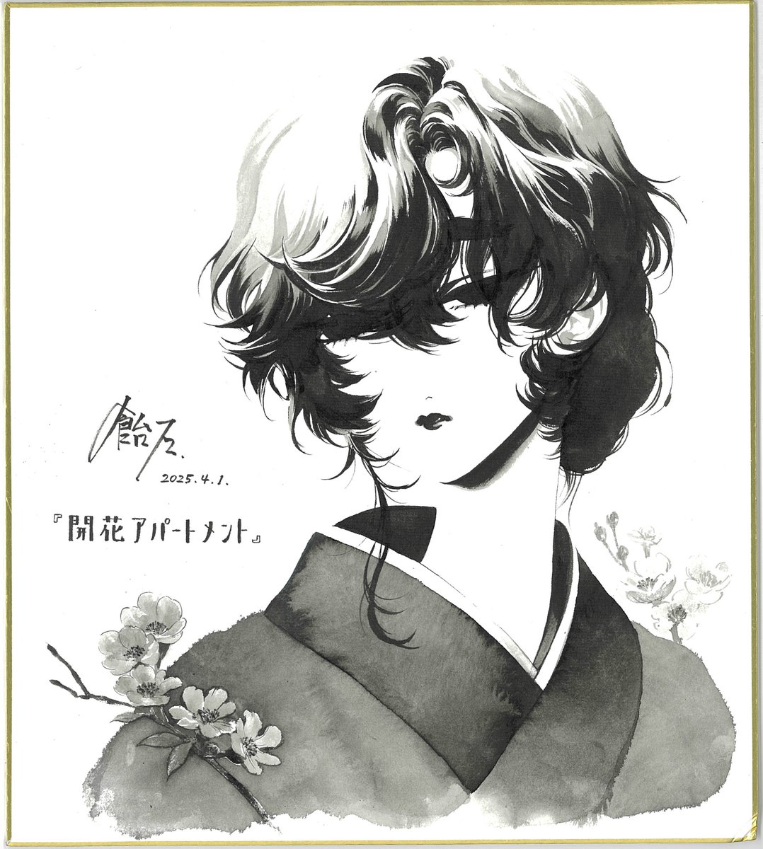 『八百万黒猫速報』浅井海奈(黒井)
『ことり文書』天野実樹(鳳小鳥)
『開花アパートメント』飴石(静子)
『キラキラとギラギラ』嵐田佐和子(姫路ルル) 