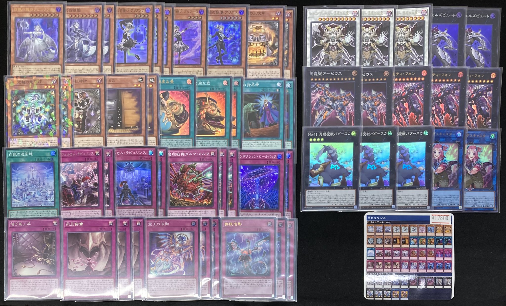 遊戯王 ラビュリンス デッキの通販 添乗員〜遊戯王デッキ販売