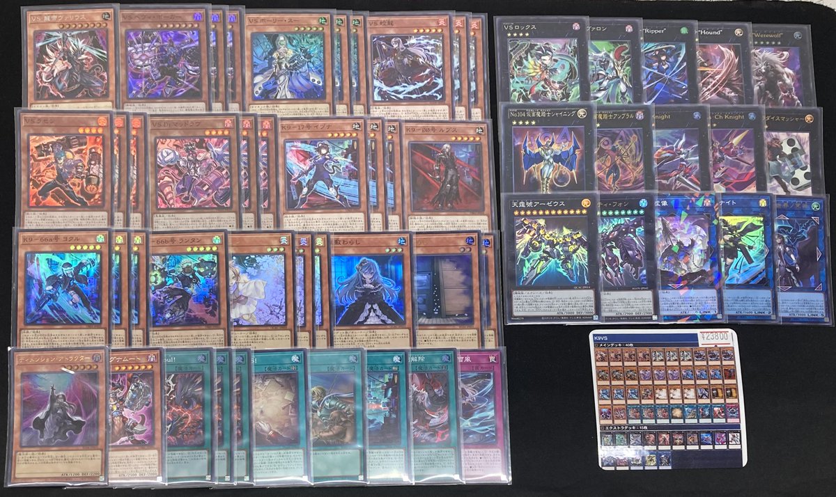 遊戯王 「VSK9」デッキを展開致しました👮⚡️ 「VS」の新規が登場し