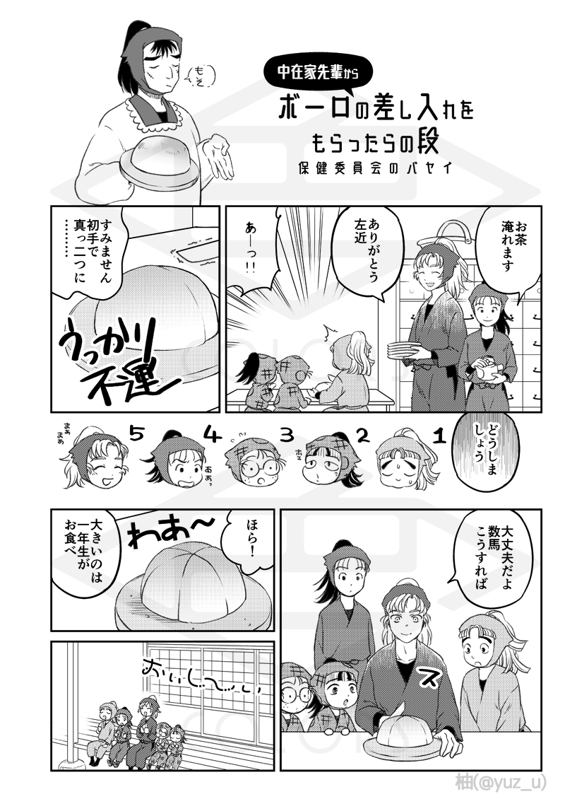 ボーロをもらった保健委員会がわ～い🎶してるマンガ
(用具は後日) 