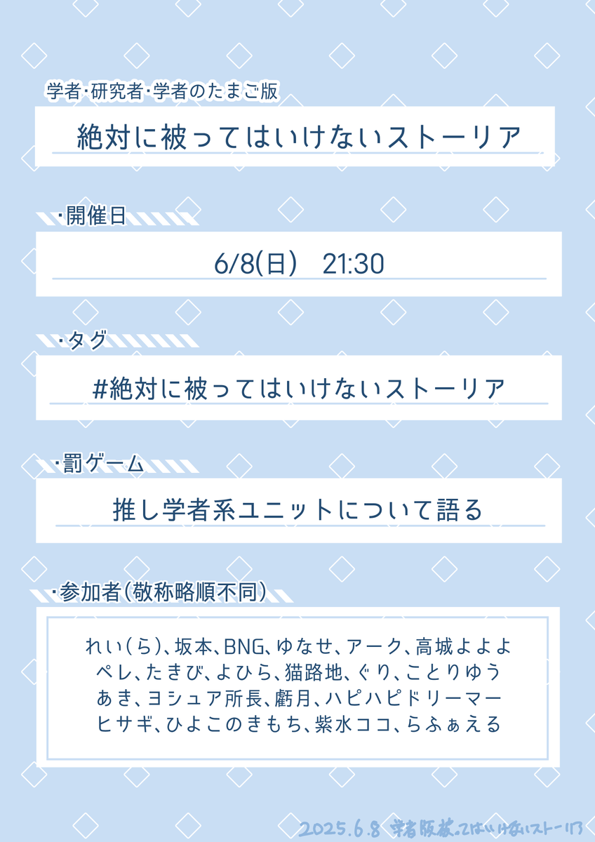 Ru_Bi_Ca's tweet photo. #絶対に被ってはいけないストーリア
📚6/8(日) 21:30開催　学者系ユニット版絶対に被ってはいけないストーリアです！
✒️罰ゲーム：推し学者系ユニットについて語る
開催までお楽しみに！ https://t.co/BIqLuwQoTS