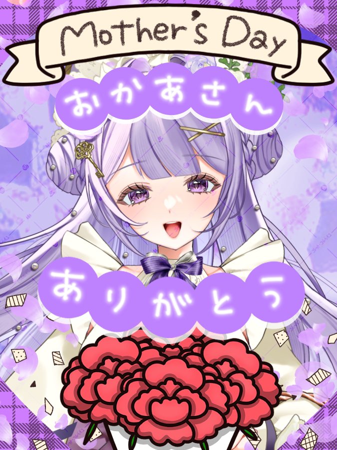 拝啓
母上様(#azk_0x0 )
とってもかわいいお姿に産んでいただいて
私は幸せ者です💜
素敵なお姿をありがとうございます✨

これからも頑張ります＆応援しております！
幸せいっぱいの一年になりますように！
いつも感謝を胸に💐