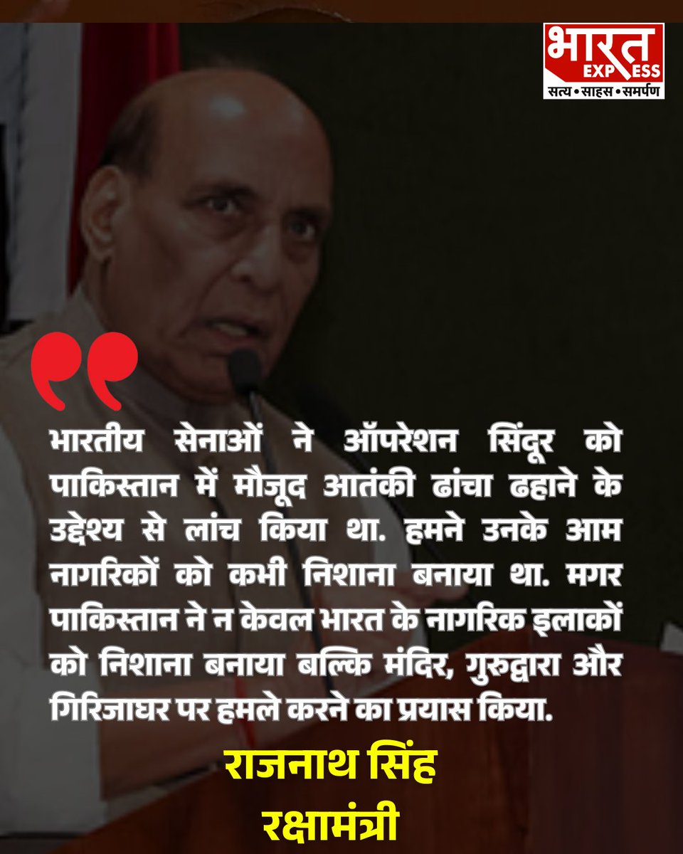 BhaaratExpress's tweet photo. 'ब्रह्मोस बस हथियार नहीं, एक संदेश...' राजनाथ सिंह ने पाकिस्तान को चेताया, ब्रह्मोस मिसाइल निर्माण इकाई के उद्घाटन पर और क्या बोले रक्षामंत्री राजनाथ सिंह
#RajnathSingh #OperationSindoor #IndianArmy #NationFirst #PowerOfIndia #UPNews #HistoricDay #DefenseMinister #LucknowUpdates #UttarPradesh #BharatExpress | @rajnathsingh