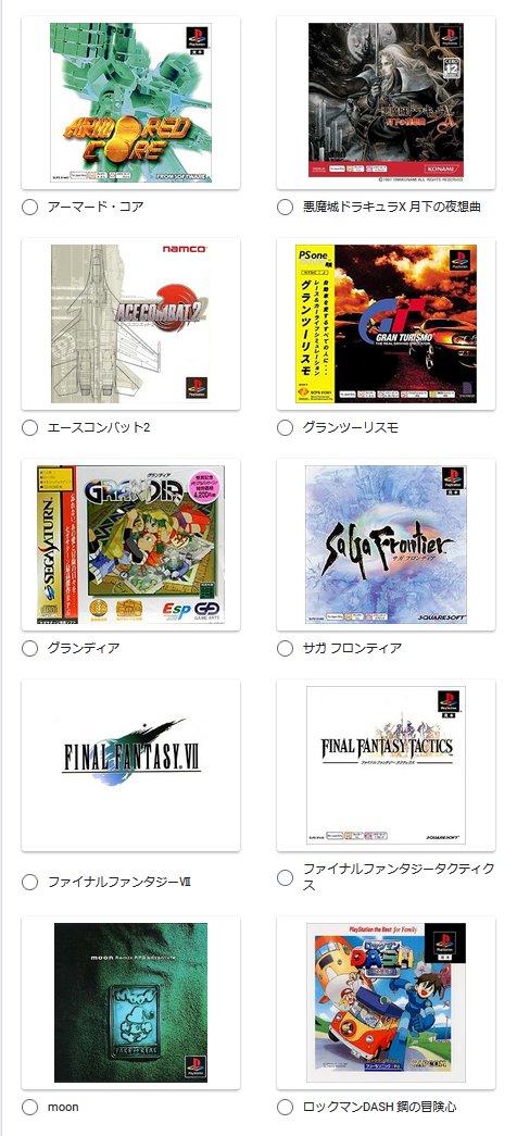 【アンケート投票のご協力お願いします①】

1996年～2000年に発売された主なゲームを、以下の「投票ページ」にピックアップしています。その年の「ゲームオブザイヤー」にふさわしいと思うタイトルに、ぜひご投票ください😊

🔽1996年
forms.gle/MLJ89CC7eMDPzN…

🔽1997年
forms.gle/qdBGkPSgtg18aN…