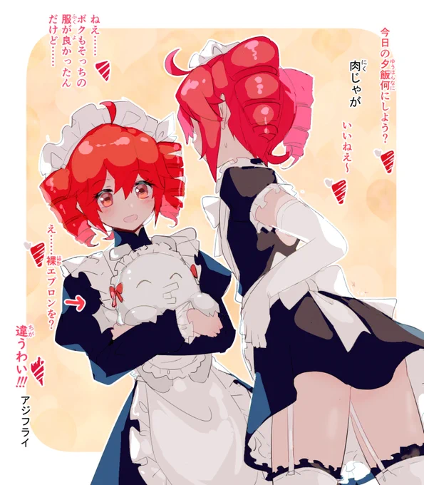 へえ……メイドの日ねえ……母の日ねえ…… 