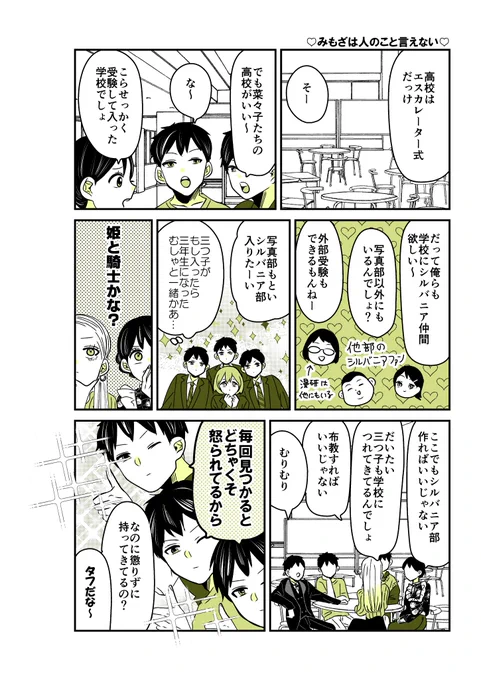 ギャルバニア⑥123話👍👍👍
三つ子とシルバニアの中学生活。
ちなみに三つ子は今中2。

#漫画が読めるハッシュタグ 