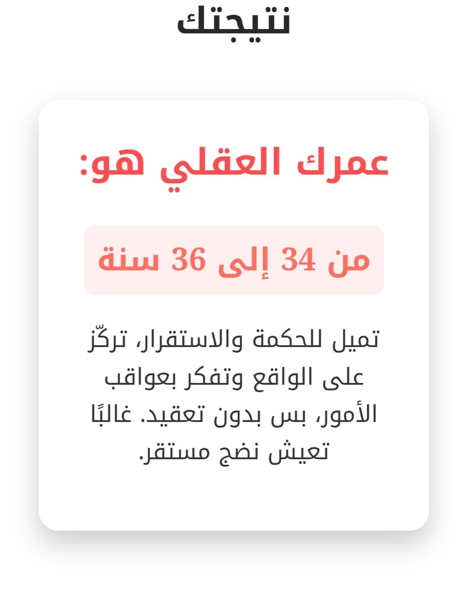 ترتبط درجة نضج فكر الإنسان
بمخزونه المعرفي ومهاراته العليا
التي كلما زادت فعاليتها زاد معها
إدراك المرء لحقيقة الأمور. 
رابط ما هو عمرك العقلي؟ 👇
almiqias.com/start/325
#رسالة_اليوم