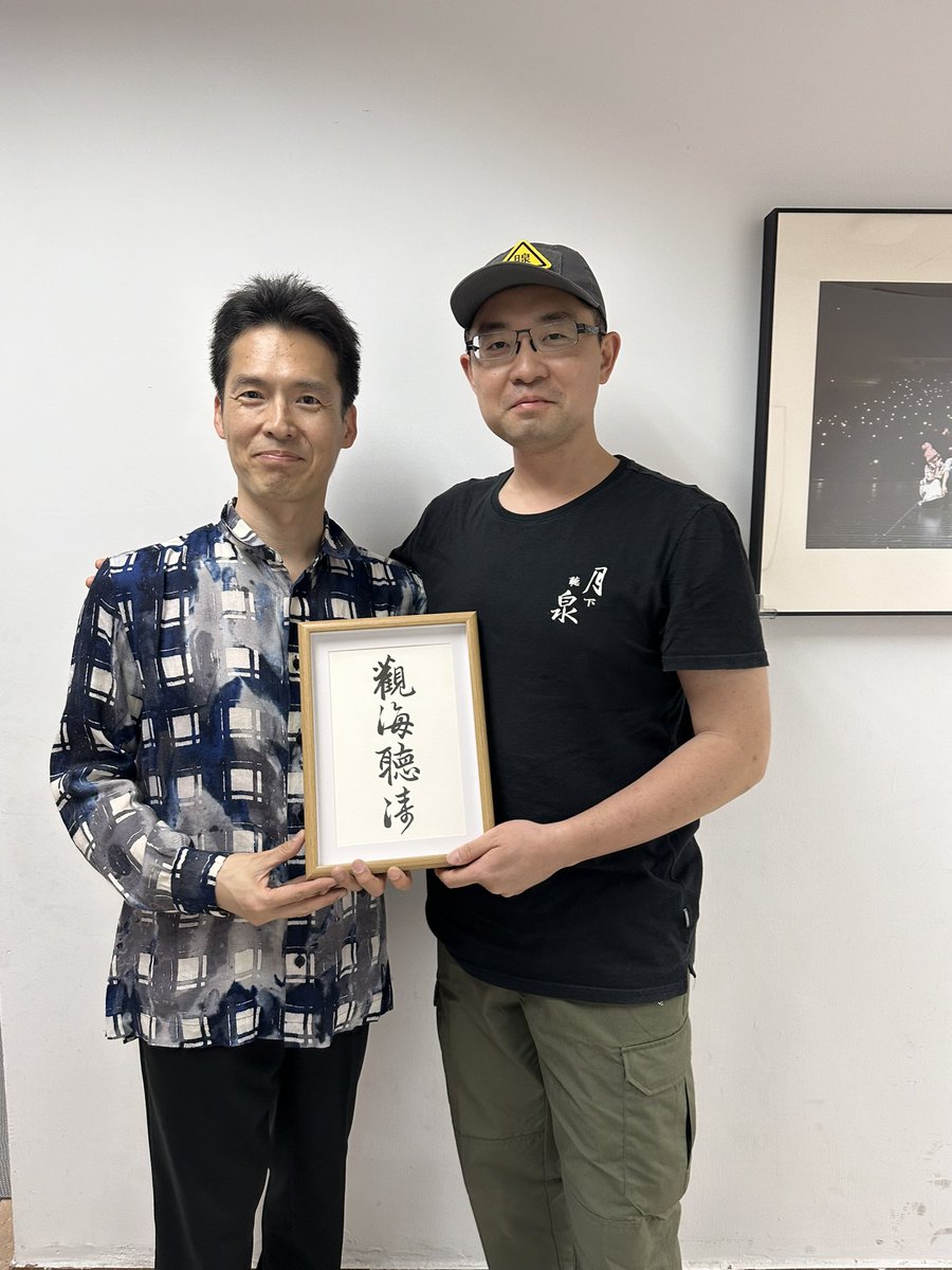 ybliuao's tweet photo. 尺八に関わった5年間で、日中の多くの演奏家と交流しました。以前オンラインで@AkihitoOBAMA108 と繋がり、今回直接お会いでき感激です。現在は尺八の仕事から離れていますが、熱意は変わらず持ち続けています。また皆様と再会できる日を楽しみにしています。 https://t.co/32FlBBVmTF