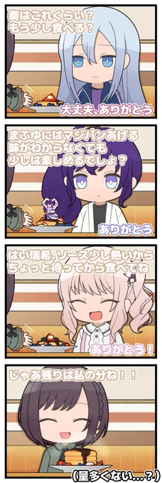 お姉ちゃん力発揮?
#prsk_FA 