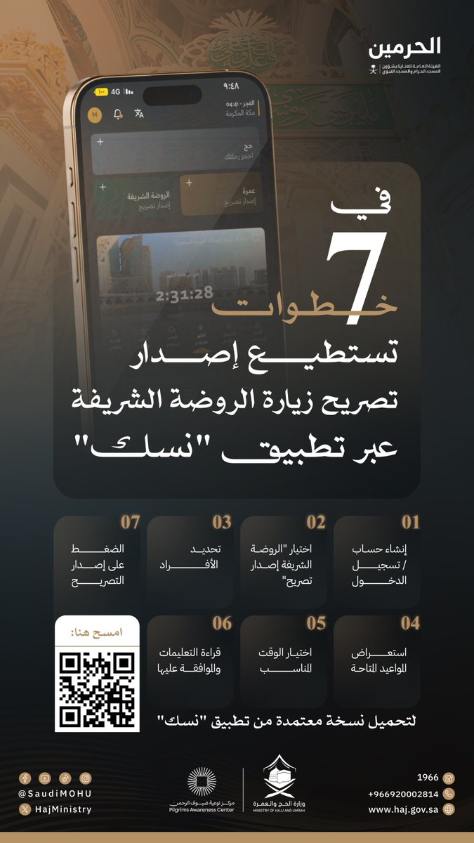 وزارة الحج والعمرة tweet media