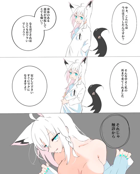 再掲 触診🏥
 #絵フブキ 