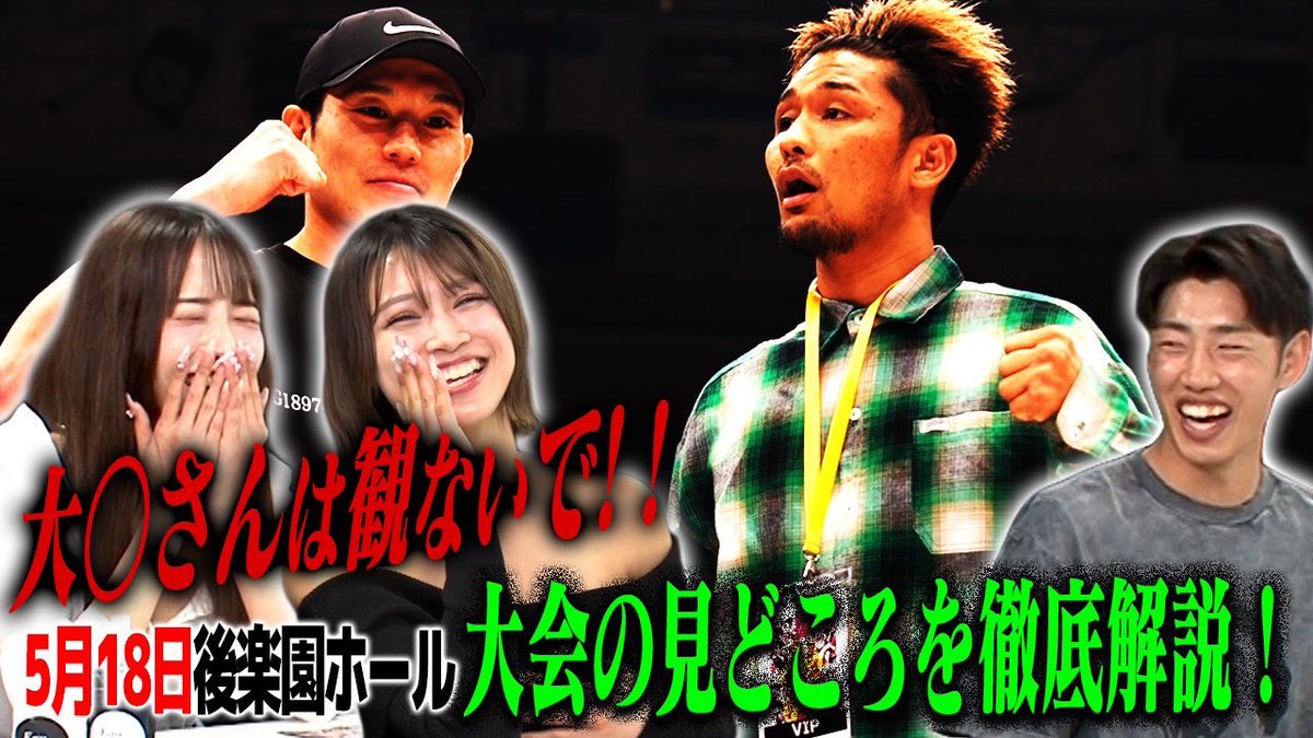 kb_knockout's tweet photo. /／
📣ただいまYouTubeにて公開中！👇
https://t.co/oN3gk24CIn
【大沢さん怒らないで】 大谷翔司vs K-1 大沢文也 タイトルマッチの勝敗を大予想！ これを観れば大会がより面白くなる【KNOCK OUTカレッジ】#KO2025VOL3 🍃
\＼

✅出演者👤
ファイター🔥
#森岡悠樹 (@yuk_nockout )

KNOCK OUTアンバサダー❣️
#アンジーひより (@Angie85002281 )

ラウンドガール💐
#弓川いち華❤️(@yumikawa_ichika )

司会&解説🎙
山口元気
中元翔一 (@nakamotovoiceon )

✅無料で楽しめるゲームで
ポイントを集めよう!👀👇
https://t.co/PP1a0UTDKG
https://t.co/bicx4b2uQz

🏟️ MAROOMS presents KNOCK OUT 2025 vol.3
 2025年5月18日（日）後楽園ホールにて開催！！大会詳細はこちら！
https://t.co/isSt1b5ZWg

🎥当日配信はU-NEXTで！
https://t.co/sDxWQHhui5

#格闘技
#knockoutkb
#キックボクシング
#ラウンドガール