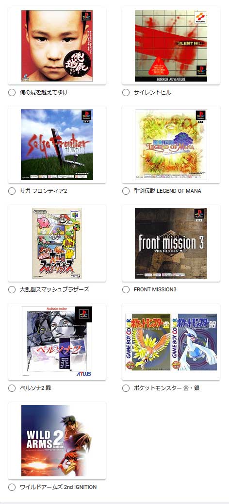 【アンケート投票のご協力お願いします②】

1998年～1999年に発売された、代表的なゲームを、以下の「投票ページ」にピックアップしています。その年の「ゲームオブザイヤー」に相応しいと思うタイトルに、ぜひご投票ください😊

🔽1998年
forms.gle/coActDgh2jQNci…

🔽1999年
forms.gle/oXFoS3TNrXc23S…