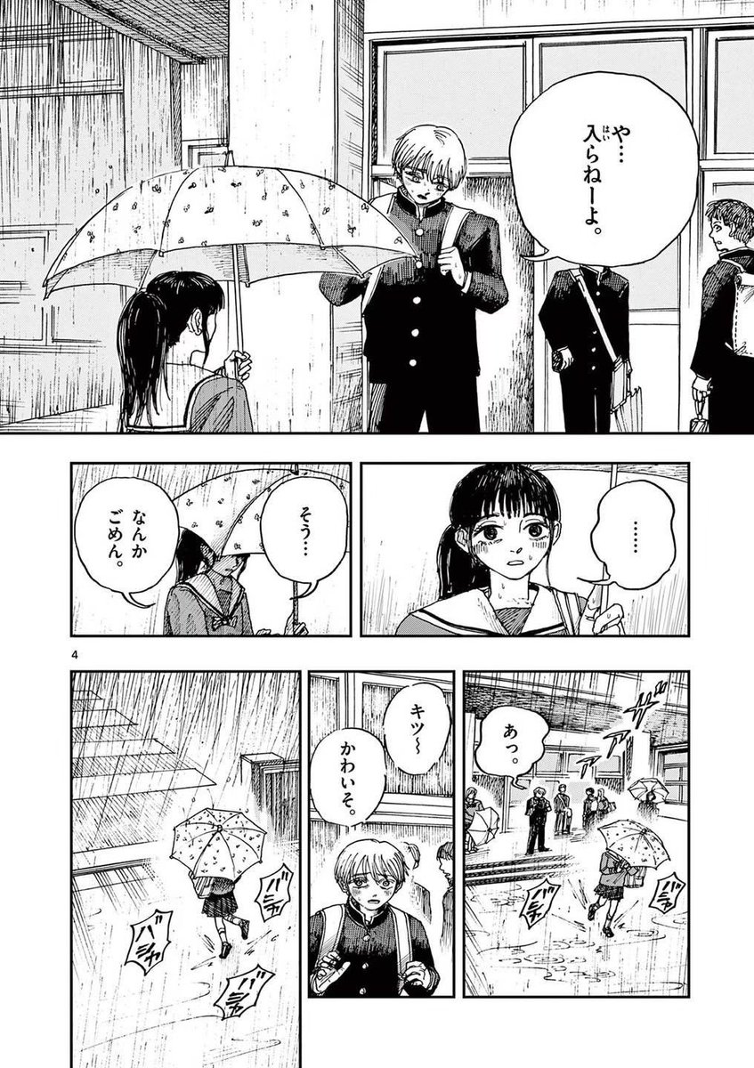 好きな子を地縛霊にしてしまった。
※ホラー漫画です(2/4)再掲 