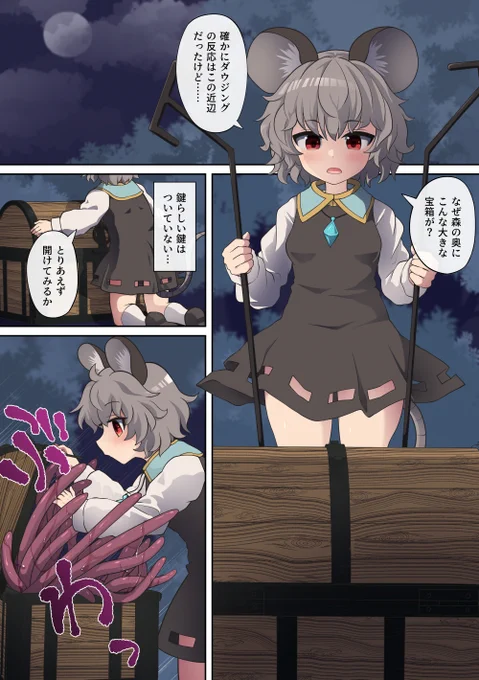 触手ミミックに丸呑みされるナズーリンちゃんの漫画をfantiaに投稿しました。全10p。 (URLはツリーに) 
