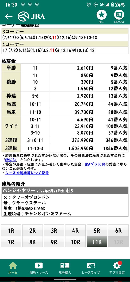 KING05099674's tweet photo. NHK杯はずれ https://t.co/W4gPrFNJ30