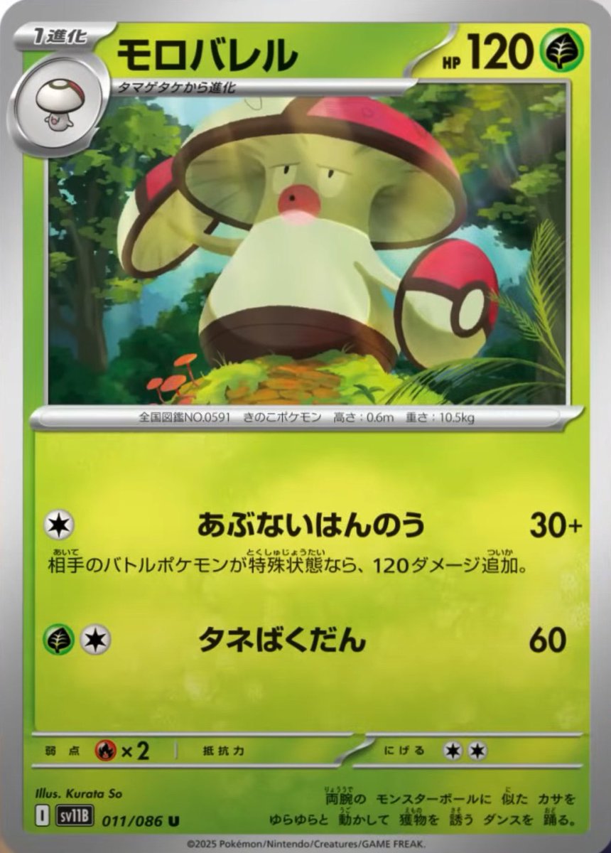 新カード公開】 拡張パック「ブラックボルト」収録 ・タマゲタケ