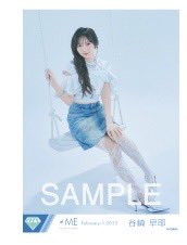 s_o_r_a_h_a's tweet image. ノイミー 生写真 トレ 交換

譲 尾木、河口、川中子、櫻井、菅波、鈴木、谷崎、冨田、永田、本田、イコラブ、ニアジョイは少量のみ。(聞いてください)
谷崎提供品は少ないですが2019年からあります。2023、2024年多いです
その他メンは2024年多め

求 谷崎(画像)

複数枚、現地のみ(bio記載してます)