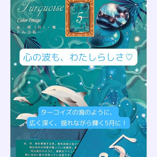 「心の波も、わたしらしさ。」
静かな日も、揺れる日も、どれもあなたの大切な一部✨
ターコイズの海のように、自分をまるごと受けとめて、
5月は“わたしらしい一歩”を踏み出してみませんか？
🩵あなたらしさを深めるセッションのご案内はこちら
x.gd/F73Dx
#数秘術#セッション