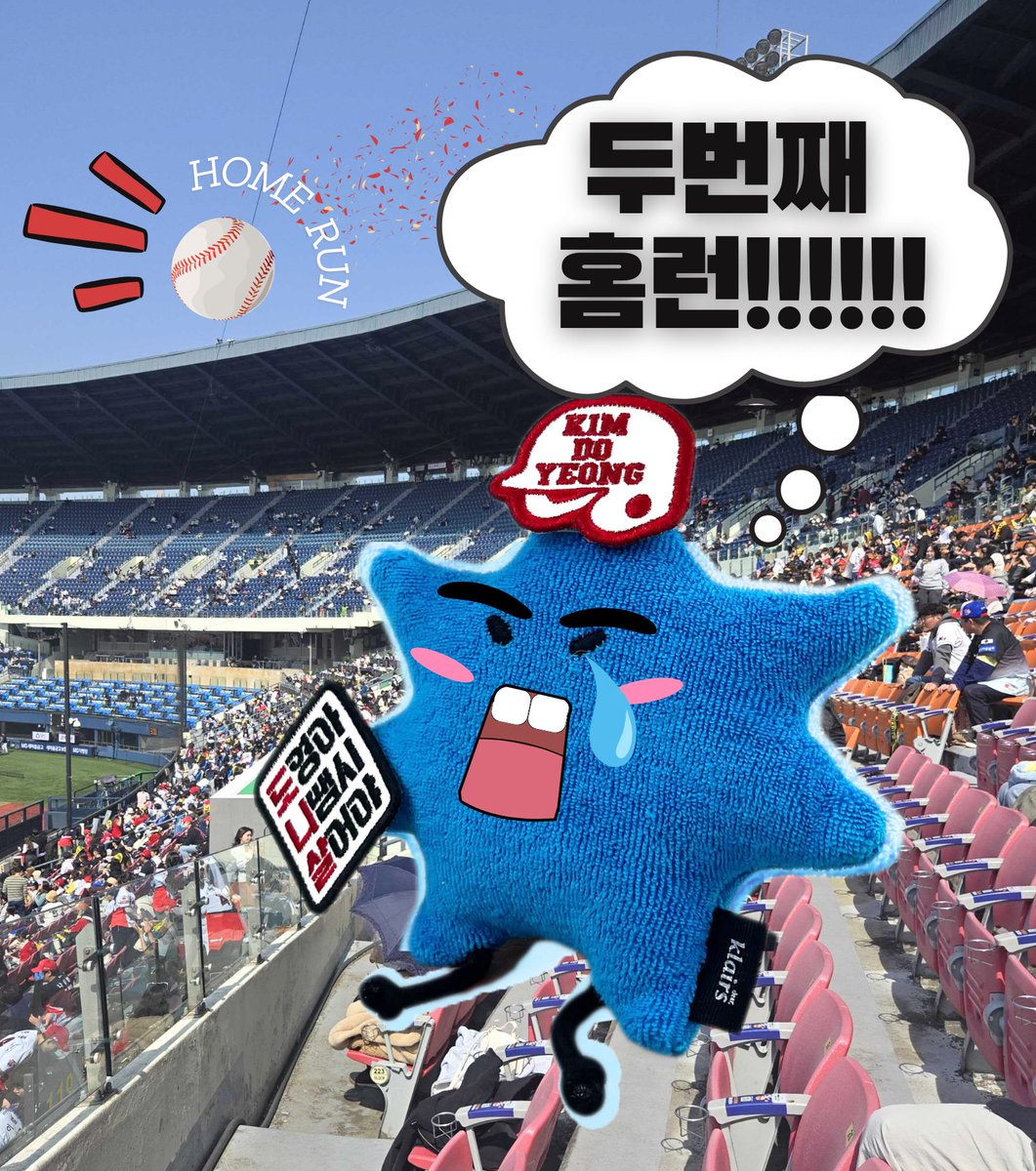 #RT이벤트
도영 선수님의 홈런 기차와 클지기의 이벤트 기차는 함께 합니다🚂💨 

두번째 홈런 기념🎊 RT 추첨 20분께! 홈런볼 과자를 보내드려요ᰔ

(홈런 제품 할인은 5개 단위로 운영됩니다 ex. 5/10/15개)