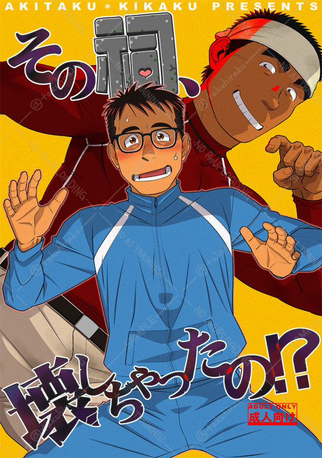 『野郎フェス2025 -summer-』新刊のサンプル[2/2]。

以上、冒頭4ページでした。

何事も起こらなければ、無事に修正が通れば頒布されます!

気になりましたら、ぜひとも、見にいらして下さい!
どうぞ、よろしくお願いいたします!

アキタク*キカク 小展示ホール 配置No.う-06 