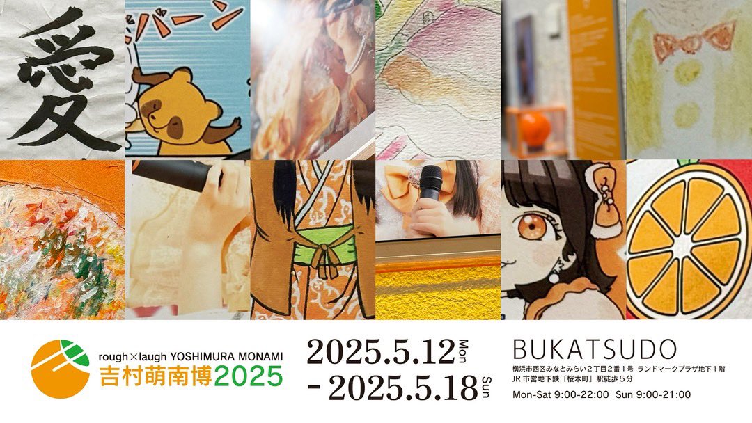 吉村萌南生誕祭実行委員 (@monamin_seitan) / Posts / X