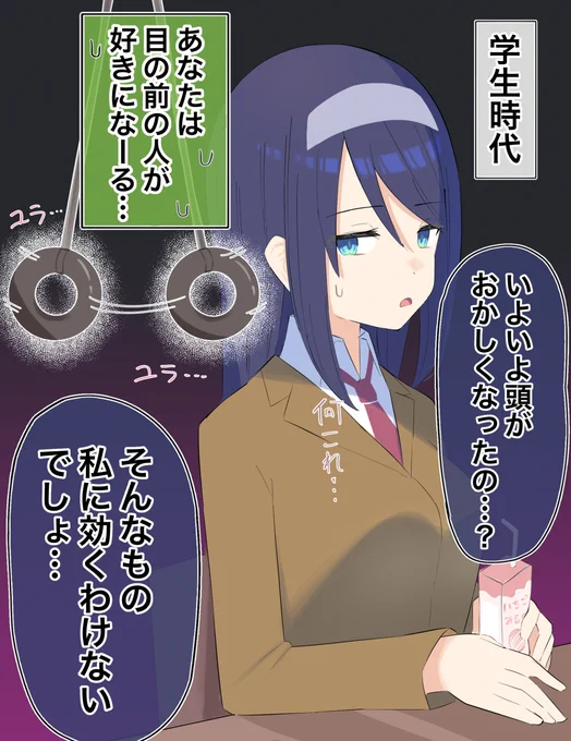 「クールな同級生の◯◯年後」(2/10) 