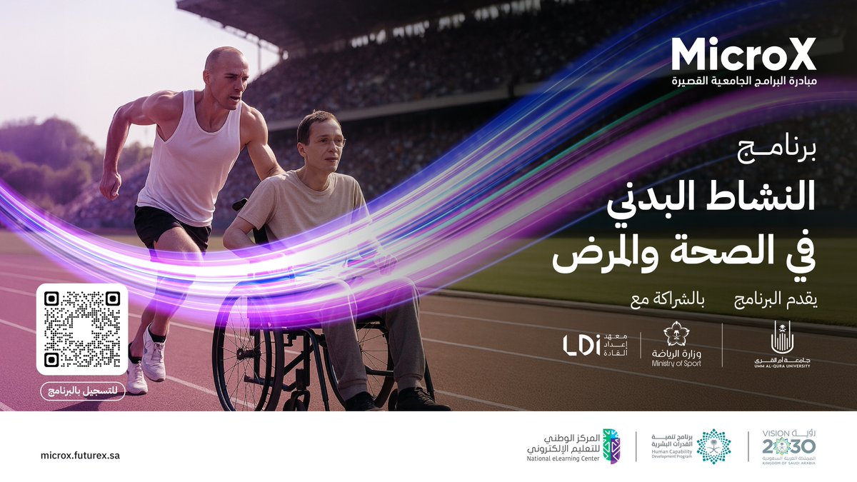 معهد إعداد القادة (@ldi_saudi) on Twitter photo يسعدنا في #معهد_إعداد_القادة بوزارة الرياضة، إعلان إطلاق برنامج "النشاط البدني في الصحة والمرض" ضمن مبادرة #البرامج_الجامعية_القصيرة <a href="/MicroX_SA/">مبادرة البرامج الجامعية القصيرة MicroX</a> بالتعاون مع جامعة أم القرى <a href="/uqu_edu/">جامعة أم القرى</a>، حيث يهدف البرنامج إلى تعزيز المهارات في طرق تحسين نمط الحياة والوقاية من الأمراض.
ويمكن للراغبين يسعدنا في #معهد_إعداد_القادة بوزارة الرياضة، إعلان إطلاق برنامج "النشاط البدني في الصحة والمرض" ضمن مبادرة #البرامج_الجامعية_القصيرة <a href="/MicroX_SA/">مبادرة البرامج الجامعية القصيرة MicroX</a> بالتعاون مع جامعة أم القرى <a href="/uqu_edu/">جامعة أم القرى</a>، حيث يهدف البرنامج إلى تعزيز المهارات في طرق تحسين نمط الحياة والوقاية من الأمراض.
ويمكن للراغبين