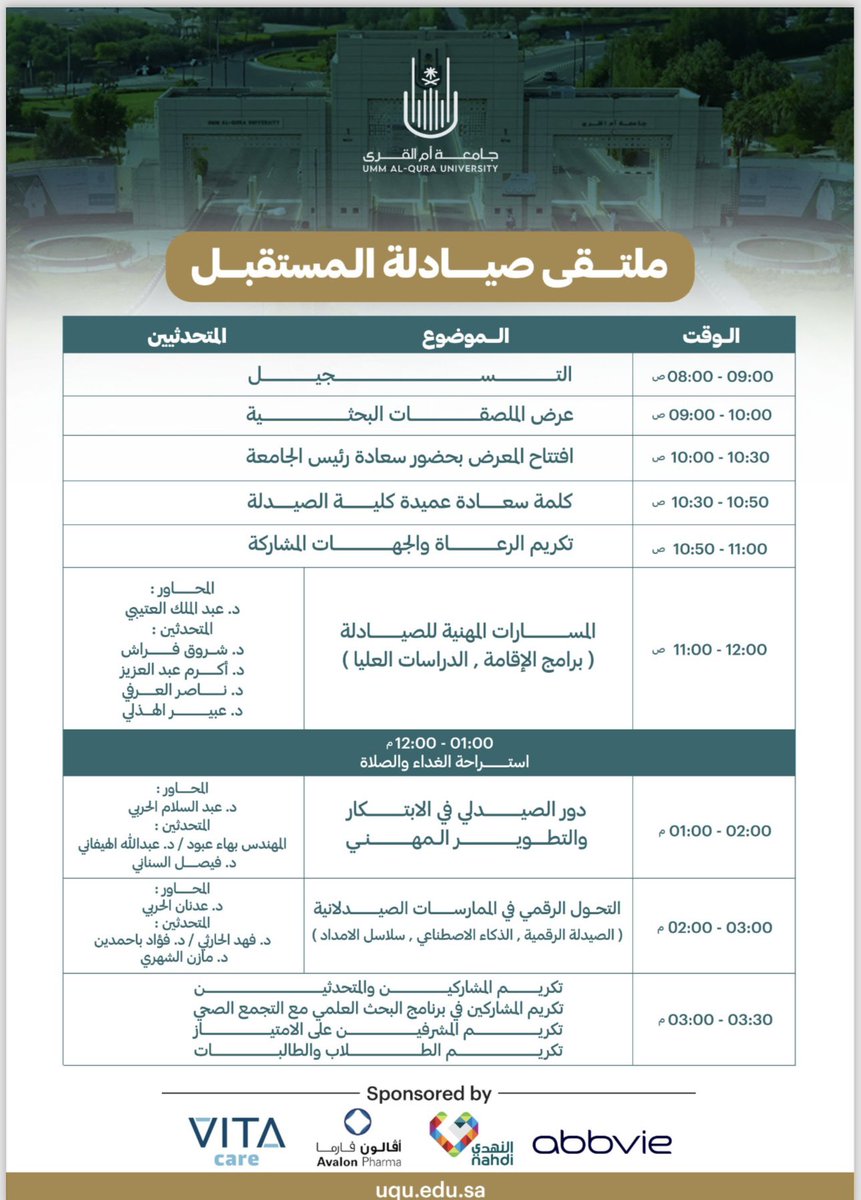 uqupharmacy's tweet image. #اعلان 

📢 انطلاق النسخة الثالثة من ملتقى صيادلة المستقبل – PharmFuture 2025!

📍 المكان: قاعة الملك عبدالعزيز التاريخية – جامعة أم القرى
📅 التاريخ: الأربعاء 14 مايو 2025
🕘 الوقت: الساعة 10 صباحًا

🚀 احجز مقعدك الآن وكن جزءًا من مستقبل المهنة!

📢 #PharmFuture2025