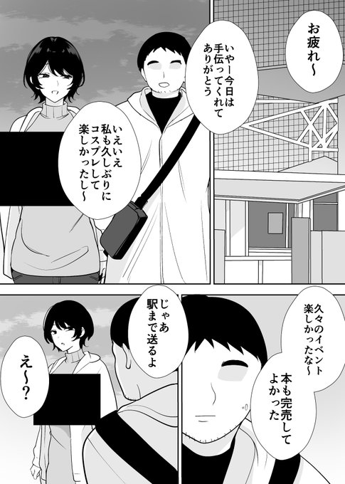 同人作家の僕が人妻になった◯フレイヤーと10年ぶりにオフ◯コ(3/7) 