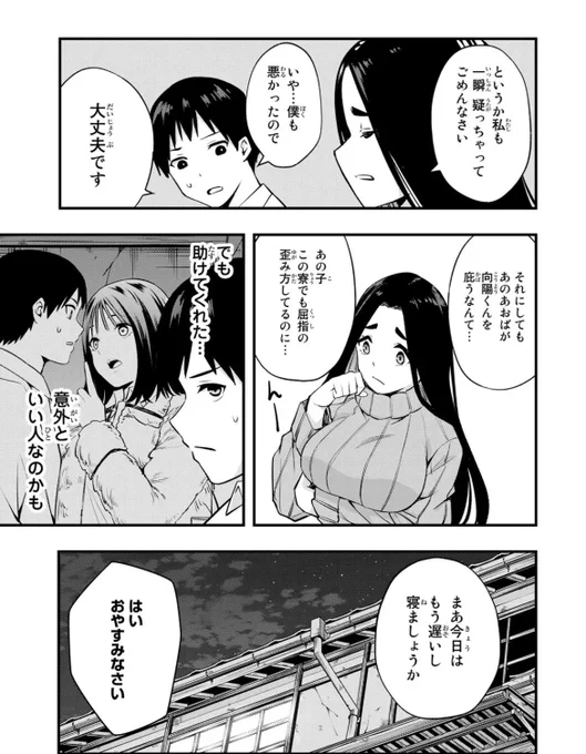JKアスリート達と一緒に暮らす事になった話11/11 