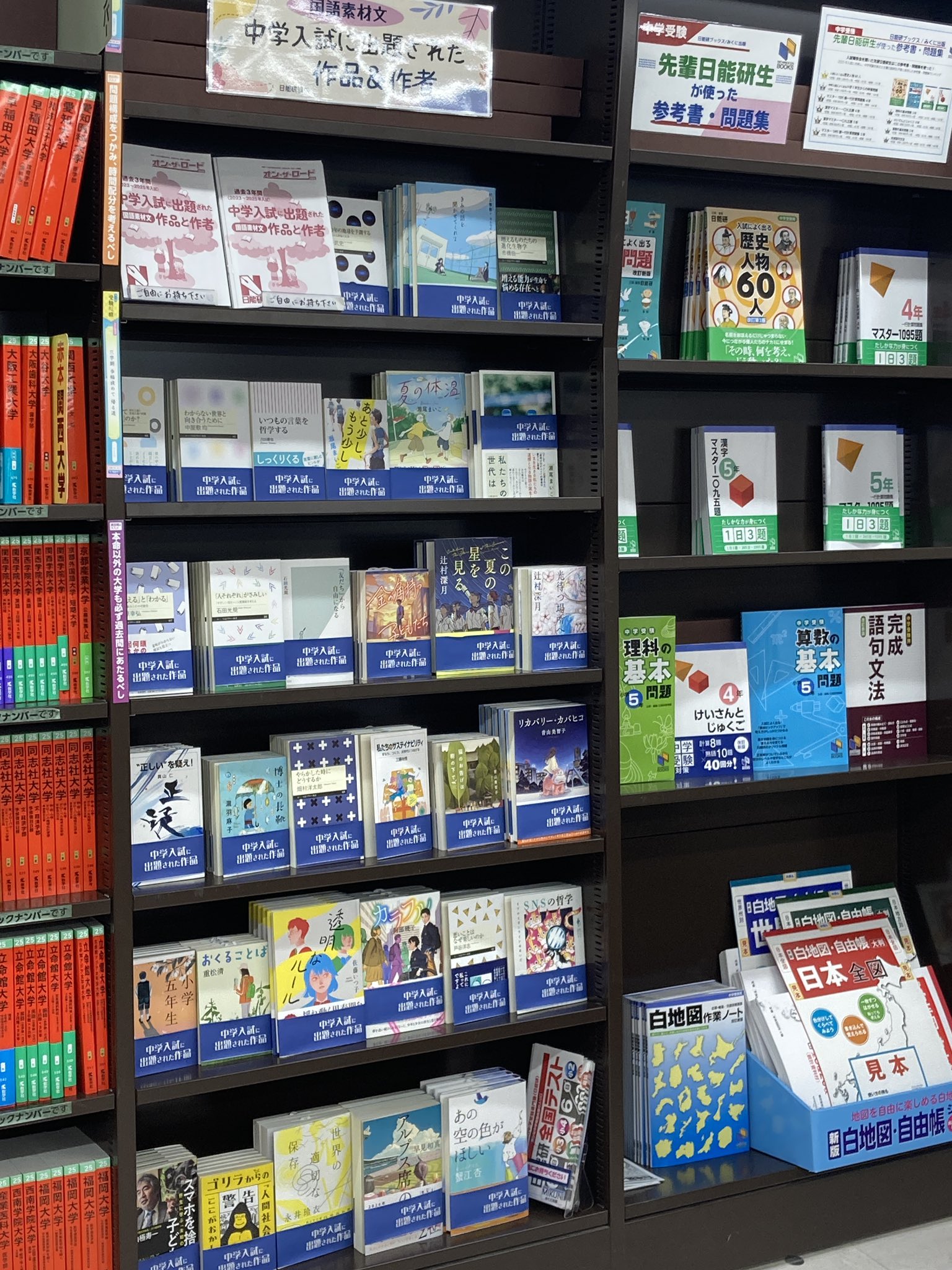 新学年セール 中学受験 RainbowⅡ 4科 検討用見本 注 ご購入後裁断予定 新学年セール 中学受験 RainbowⅡ 4科 検討用見本 注 ご購入後裁断