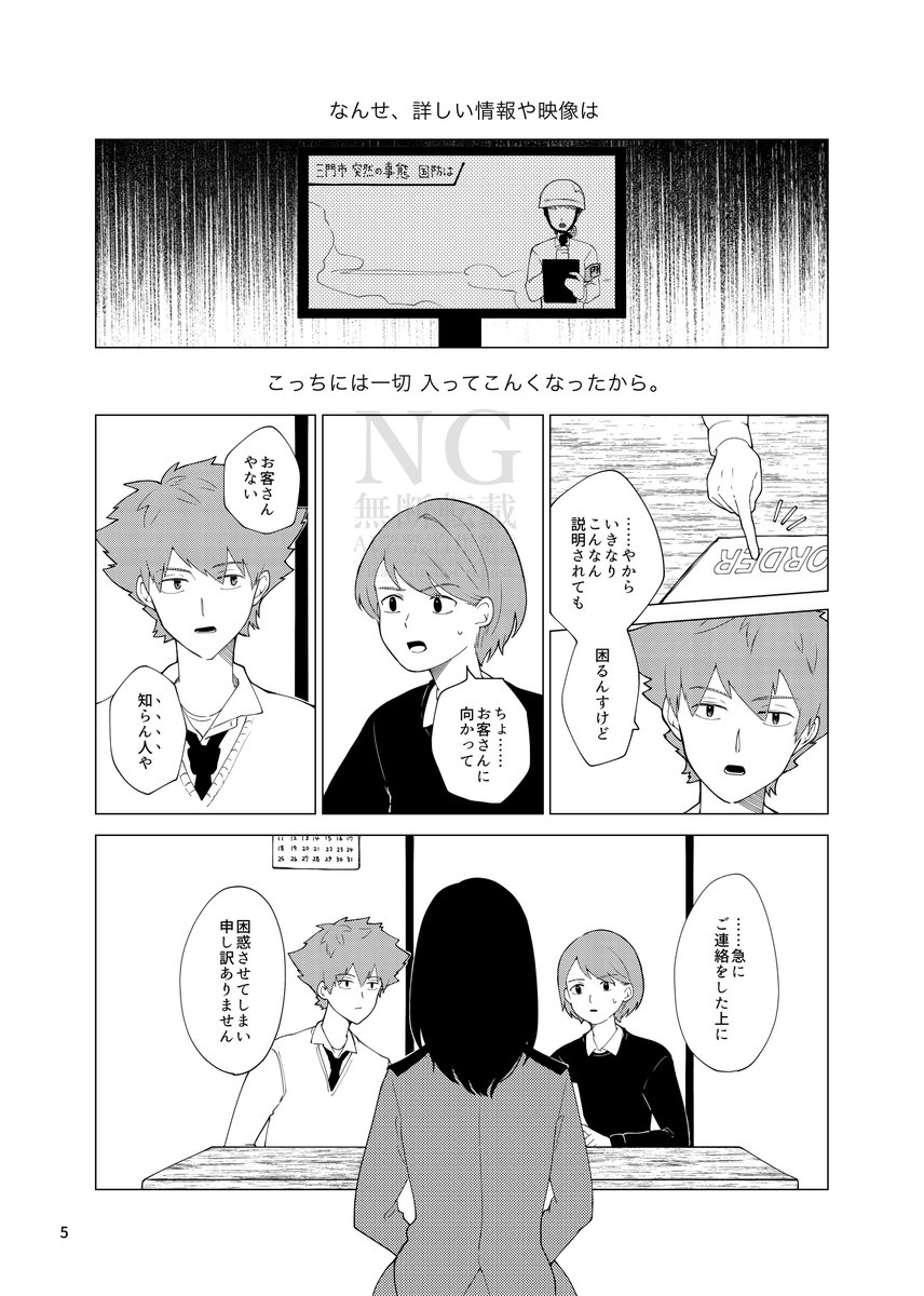 RSCME99's tweet photo. 【✌️サンプル✌️】
5/18 インテ頒布予定
ｲｺﾏ隊結成捏造まんが
「OUTSIDERS」60ページ/800円
.
⚠️モブや隊員の親が出てきます
⚠️設定の捏造多めです
⚠️サンプルはページがバラバラです📖
.
(1/2) https://t.co/5D2FzooAOh