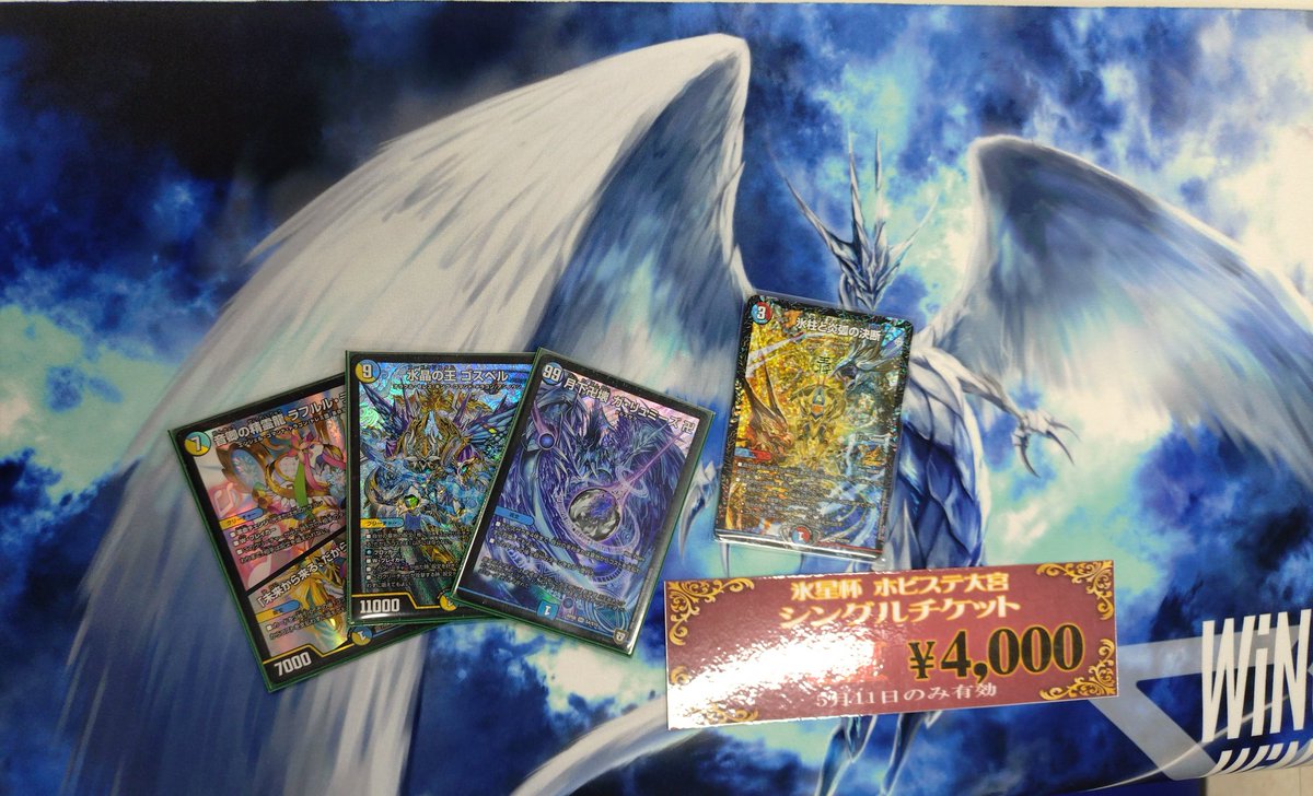 Planetcupsugoi's tweet image. 5/11開催 氷星杯 大宮ホビーステーション
参加者 64名
景品提供→@GRATS_TCG
🥇1位🥇みれう 様 ペテンシーフシギバース
🥈2位🥈ポイズンコーギー 様 黒単アビス
🥉3位🥉みーこ 様 青白天門
🏦4位🏦ゆん 様 ラッカゴスペル
次週2.4倍規模氷星杯です!ご参加をお待ちしております!