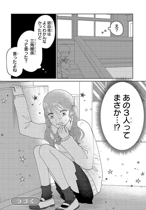 過去の秘密を抱えた姉弟と
その友達の秘密の青春(10/10) 