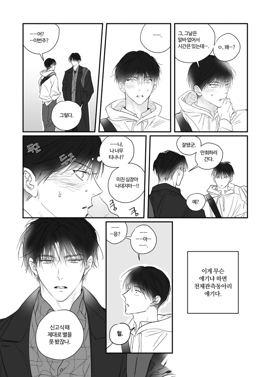 GabiforS's tweet image. 장안의 화제였던 그 앤솔
중혁독자 앤솔로지 COSMOS의 가비 참여파트를 웹발행했습니다.
천체관측과
그뭐냐... 로맨스
👨❤️👨tobe.aladin.co.kr/n/419366