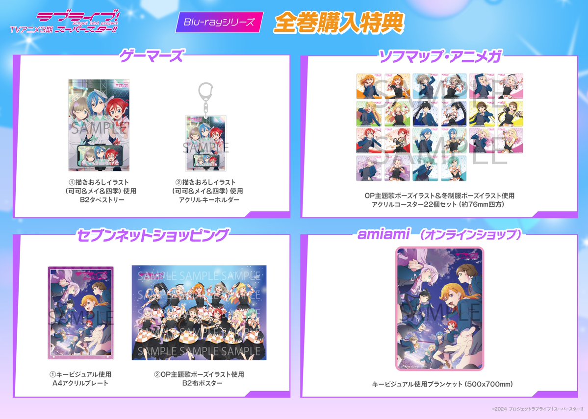 💫BD情報💫 TVアニメ『ラブライブ！スーパースター!!』3期 Blu-ray