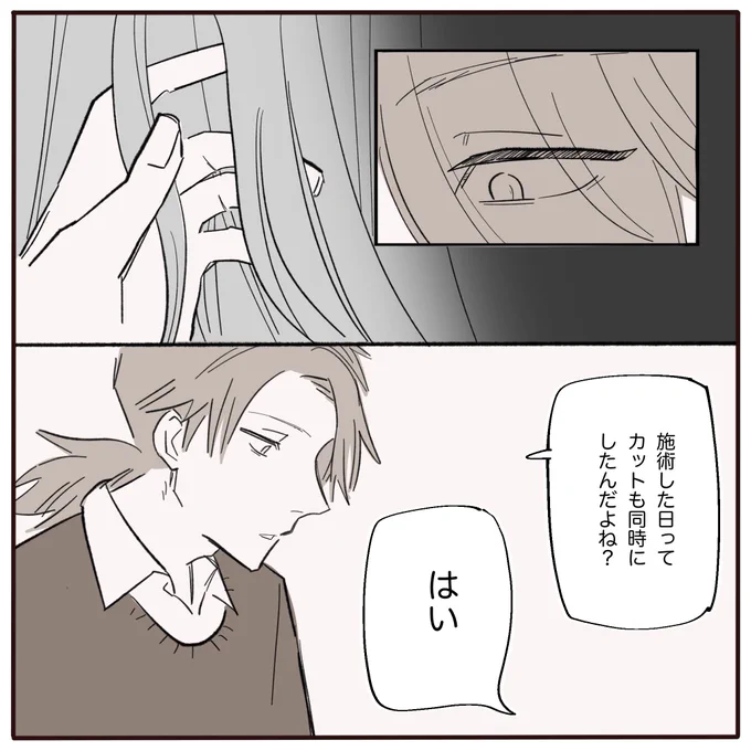 【成人式前に施術ミスされた話】6
(3/6) 