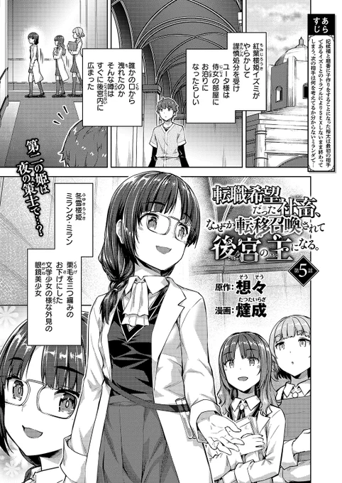 ✨本日のおすすめ✨
原作: 想々先生
漫画: 燵成先生
《転職希望だった社畜、なぜか転移召喚されて後宮の主になる。第5話》
異世快楽天 Vol.45

二番目の相手は冬雪楼姫のミランダ👓
子作りのため訪問すると🏠
なぜか元の世界の制服を着ていて…💞

(1/2) 