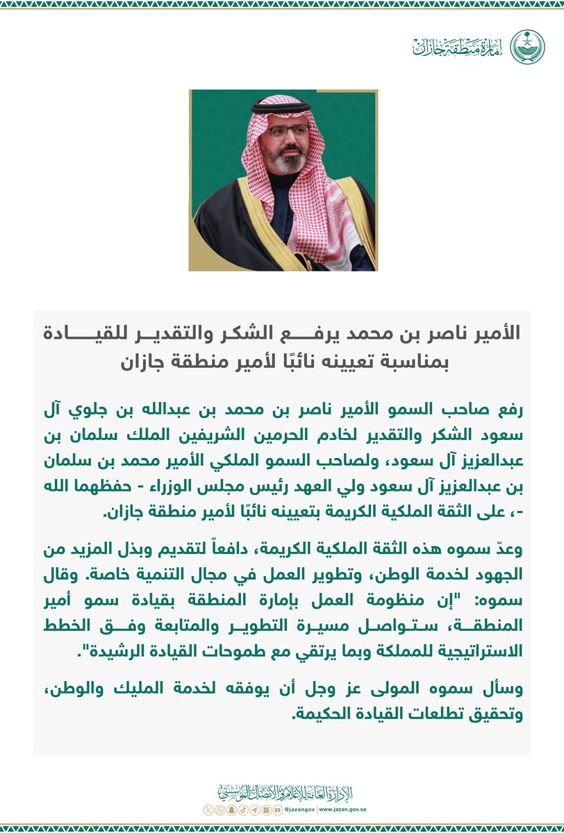 إمارة منطقة جازان tweet media