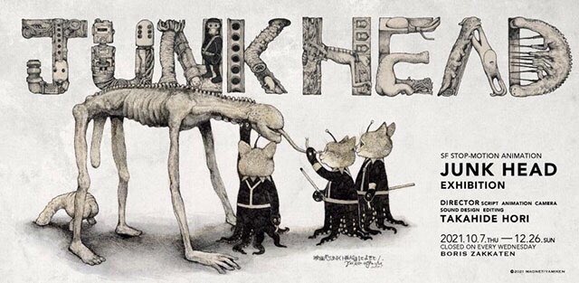 ヒグチユウコさんのJUNK HEADのポスター可愛い♡